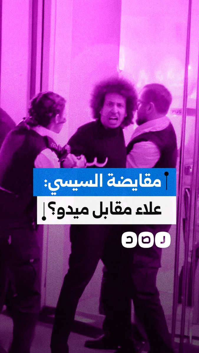 بعد تعثر قضية "ميدو" في لندن.. هل يحتجز السيسي علاء عبد الفتاح في مصر كرهينة سياسية؟