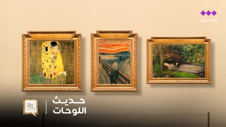 عندما تُطفأ أضواء المتحف... تبدأ اللوحات بالحديث. 🎭 برأيك من سيفوز في الجدال؟ الحب، الخوف أم المأساة؟ When the museum goes dark, the art starts talking. Who do you think would win the argument—love, fear, or tragedy?