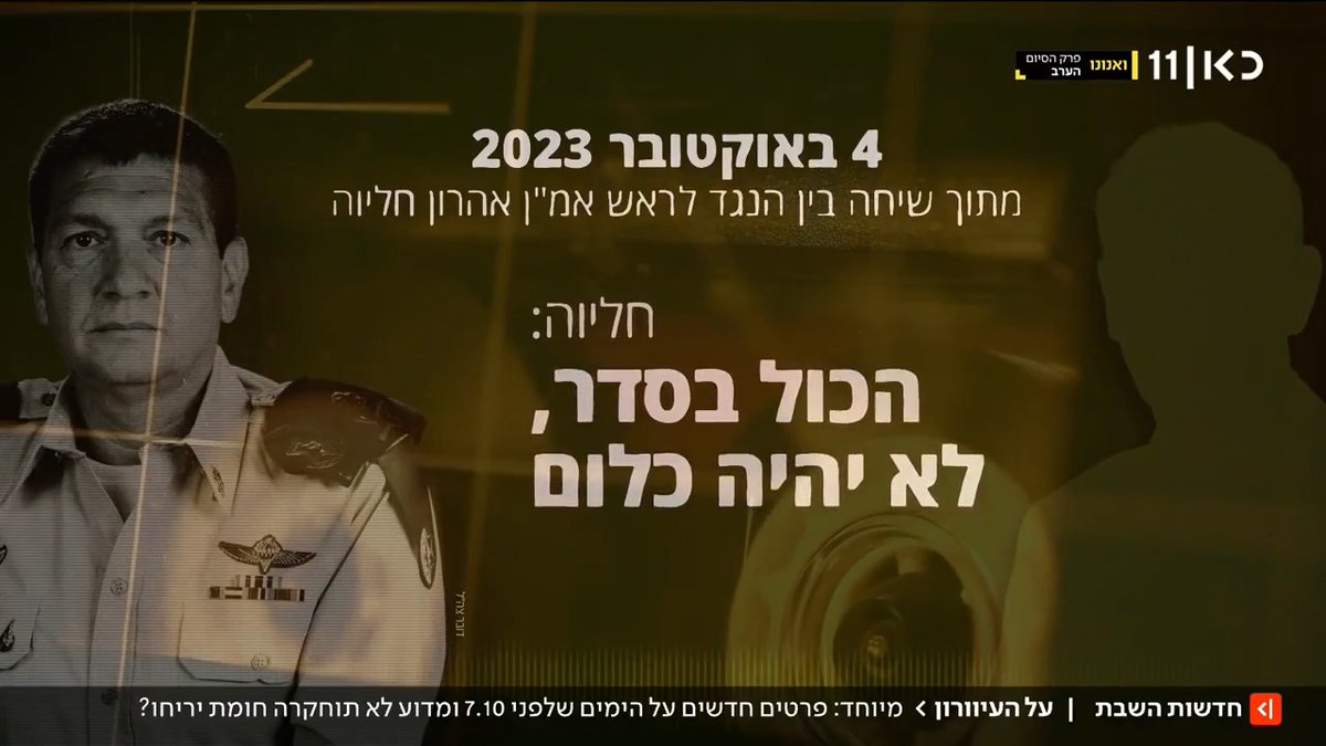 מה קרה בימים שלפני 7 באוקטובר? על הקולות שהתריעו, והבכירים שהתעלמו | הכתבה של Ayala Hasson. על הפרטים החדשים מהמחדל #מהדורתכאןחדשות