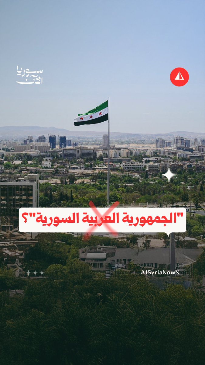 حذف "العربية" من التسمية الرسمية يثير الجدل.. الرئيس الشرع يوزع بطاقات طُبع عليها "الجمهورية السورية"