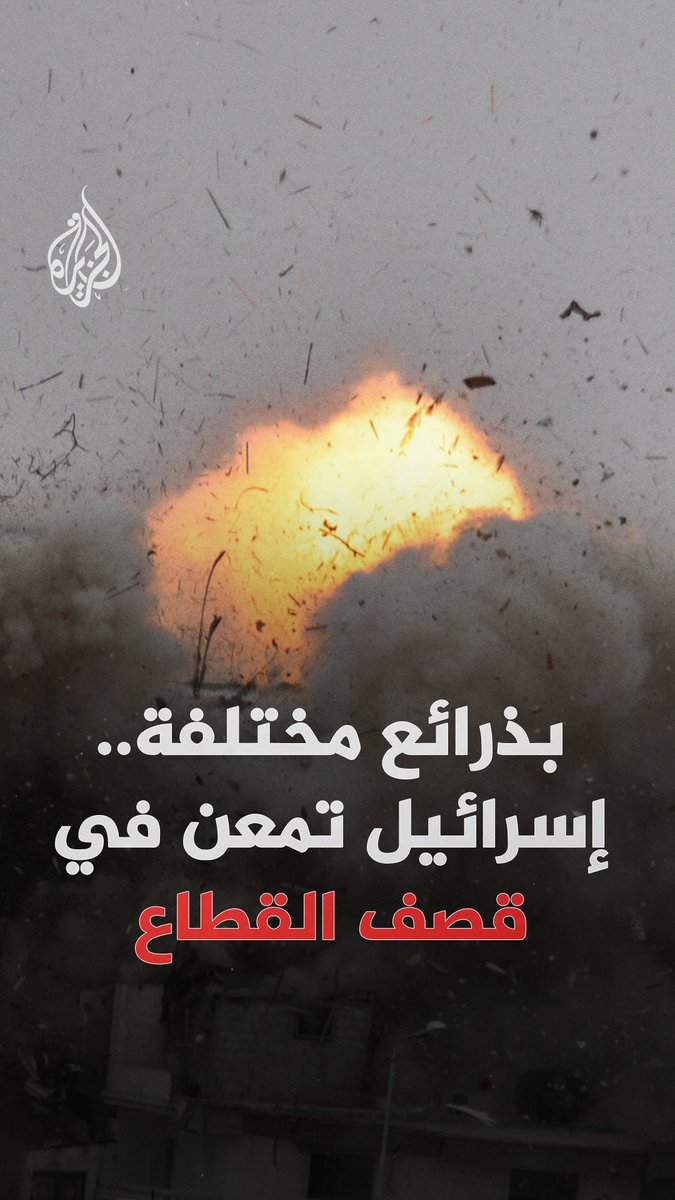 غارات إسرائيلية استهدفت سيارة مدنية و4 منازل في قطاع غزة، في خرق جديد لاتفاق وقف إطلاق النار.. ما التفاصيل؟ #الجزيرة_رقمي