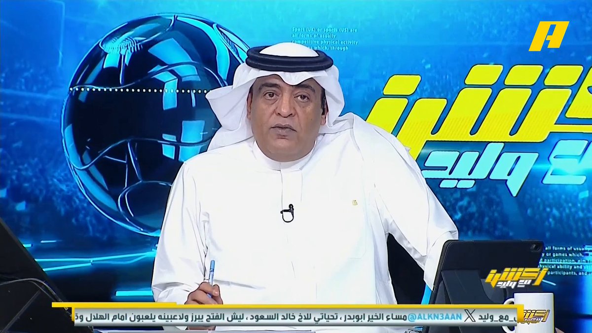عماد السالمي: تكافؤ المباريات سبب نتائج فارق الهدف الواحد باستثناء الهلال والاتحاد هم من صعبوها على أنفسهم إبراهيم العنقري: 3 فرق فازوا رغم الطرد الهلال والأهلي والاتحاد هذا ما يسمى بإدارة الأزمات #الهلال_الفتح مجاناً على شاهد برنامج #اكشن_مع_وليد يومياً الساعة 11:00 مساءً بتوقيت السعودية على #MBCAction