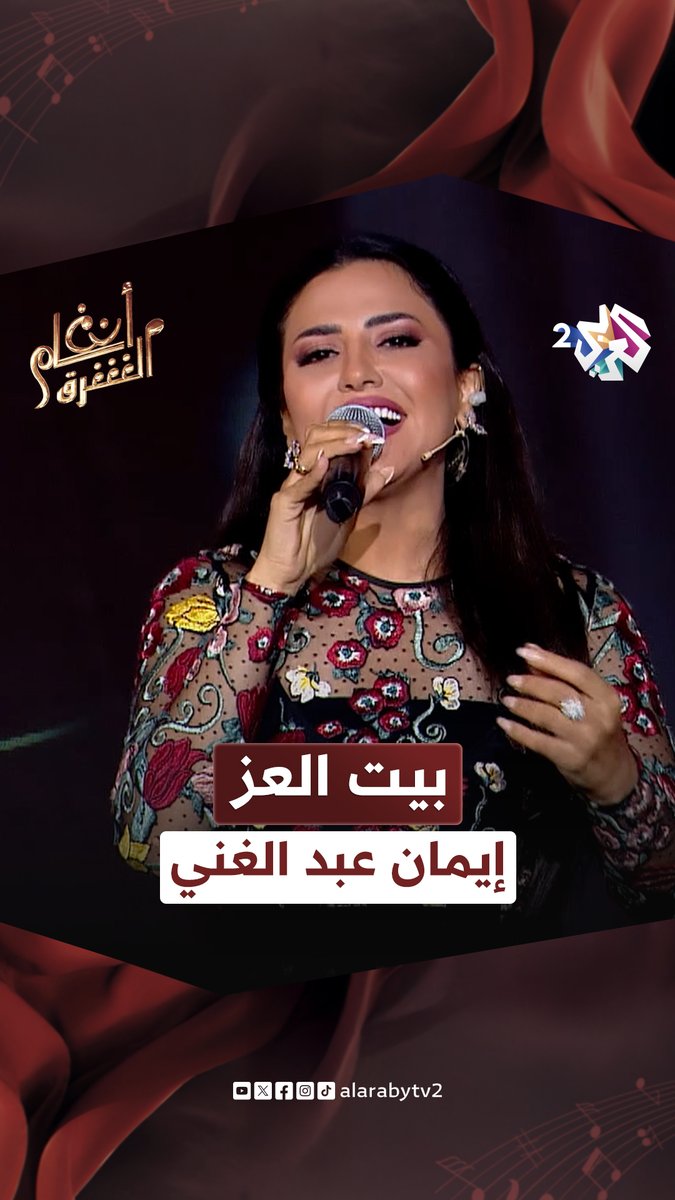 بيت العز | إيمان عبد الغني🎼 أنغام_الشرق