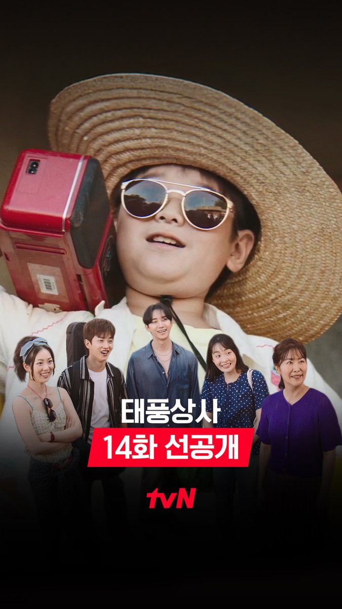 [14화 선공개] 바다가 나를 부른다~🎵 태풍과 범이의 바다 휴가 OOTD 대결🤿 풀버전은 👉🏻 #tvNDRAMA유튜브 #네이버tv [토일] 밤 9:10 방송ㅣtvN #같이달려tvN #태풍상사 #Typhoonfamily