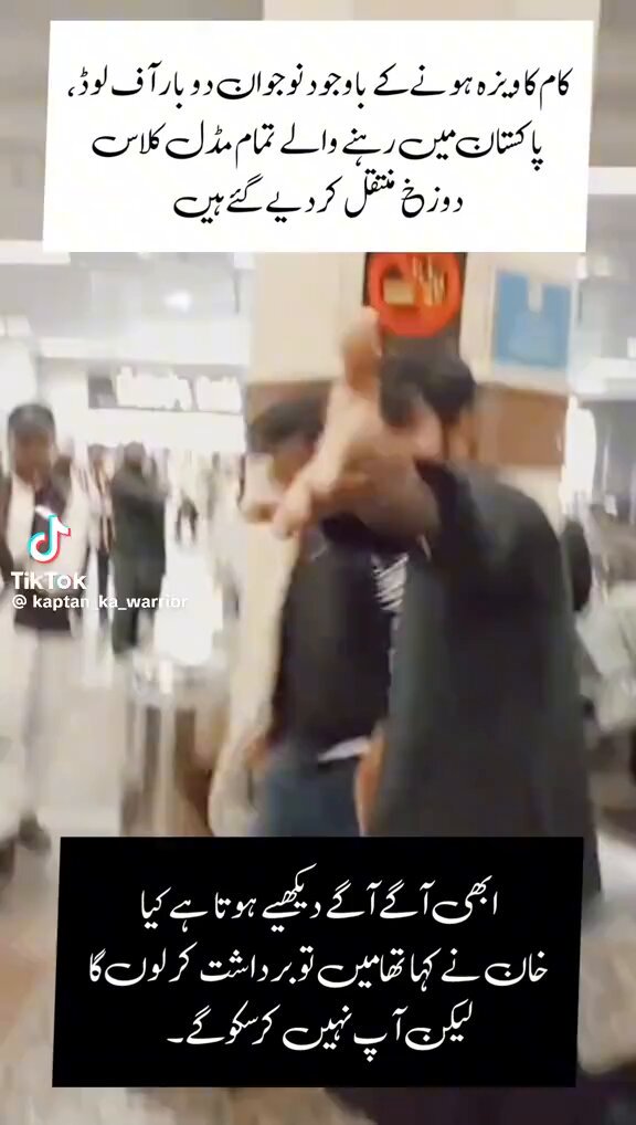 جب بحرین حکومت ویزا دے رہی میڈیکل کلئیر کرکے پروٹیکٹر اور پاسپورٹ پر ویزا لگا کر دے رہی تو پھر آپ کو کیا مسئلہ ہے کیوں لوگوں کو آف لوڈ کر رہے۔کیوں عوام کو اپنے خلاف کروا رہے آپ؟؟ کس قانون کے تحت آپ ان لوگوں کو روک رہے مت بھولیں یہ کماتے ہیں تو پاکستان چلتا ہے