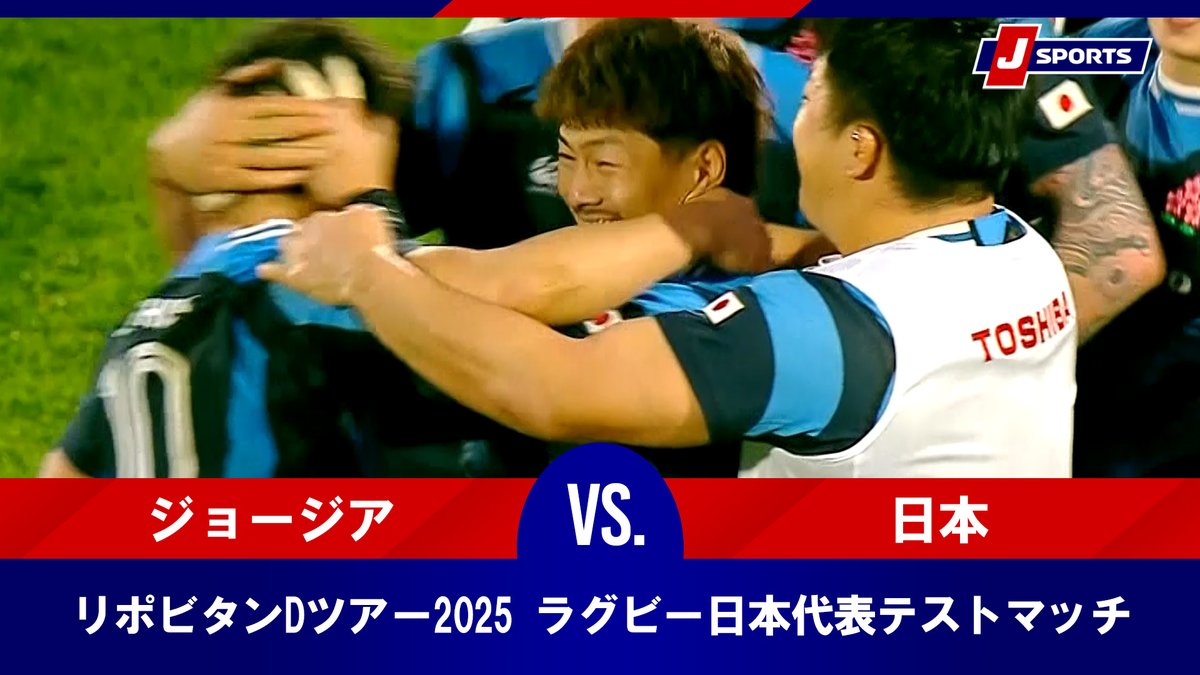 ▶️ハイライト動画▶️ リポビタンDツアー2025 ラグビー日本代表テストマッチ #ジョージア 🆚#日本 開催日：11月22日(土) ※現地 会場名：ミヘイル・メスヒ・スタジアム，ジョージア