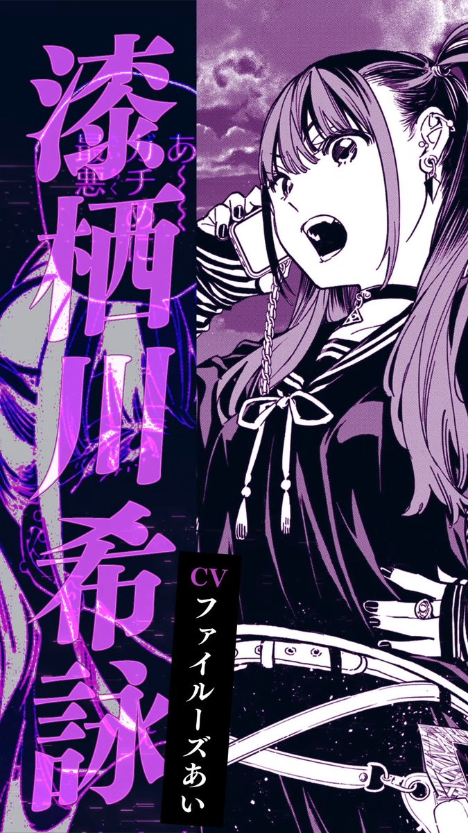 |◤ デッドアカウント 原作キャラPV公開 ◢| 漆栖川希詠（cv.#ファイルーズあい） の原作キャラPVを公開！ #デッドアカウント は テレビ朝日系全国24局ネット“IMAnimation”枠にて、 2026年1月より毎週土曜夜11時30分～放送開始！ ▼公式TikTokでも公開中 #デドアカ
