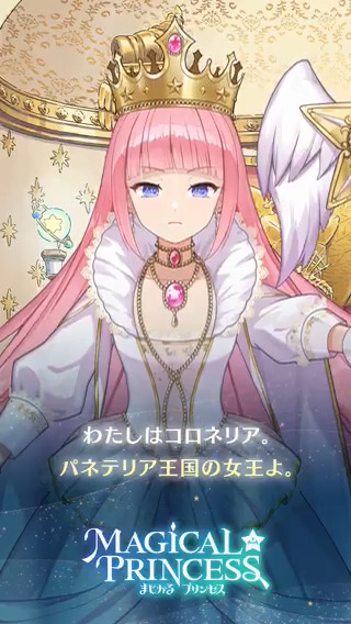 📣声優発表📣 『まじかる☆プリンセス』のコロネリアの声を担当していただくのは… ✨✨✨✨✨✨✨✨✨✨ 長谷川育美さん ✨✨✨✨✨✨✨✨✨✨ 凜々しく品のある声で、女王としての威厳と、心の奥にある苦悩を演じてくださっています!