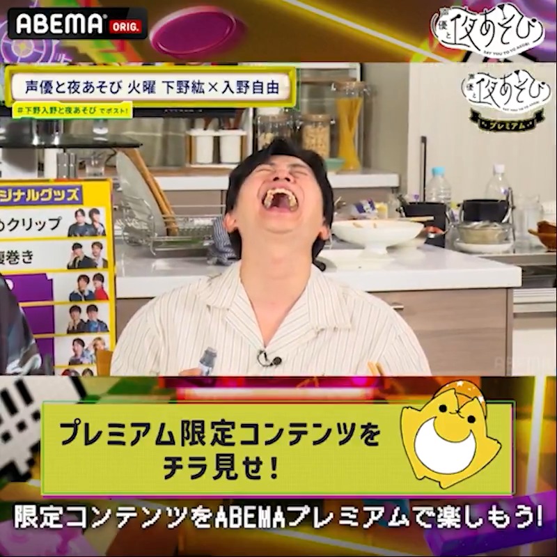 #声優と夜あそび プレミアムコンテンツ配信中📺 今週のチラ見せは 火曜MC #下野紘 × #入野自由🥂 皆様から寄せられたリクエストに 各曜日MCがお応えします📣 リクエスト内容の応募は▷