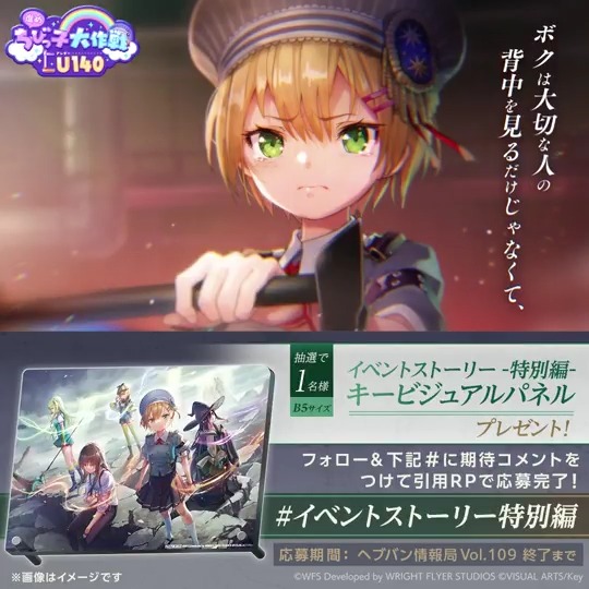 【生放送まであと4日】 ストーリーイベント-特別編- 11/27(木)20時〜生放送で情報解禁✨ フォロー&amp; #ストーリーイベント特別編 をつけて 期待と一緒に引用リポストすると、抽選で1名様 特別パネル🎁 応募規約(必読) #ヘブバン
