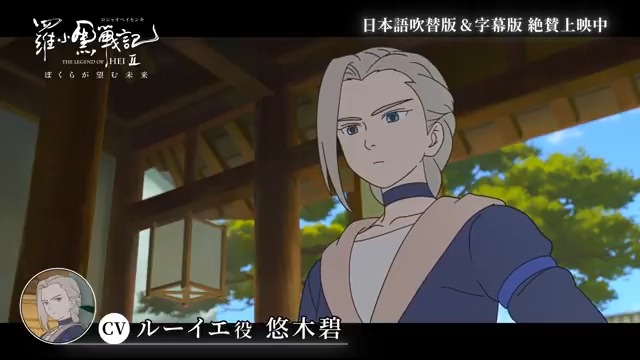 ┏━━━●━●━●━━━┓ #羅小黒戦記 2 ぼくらが望む未来 •• 𝐀𝐔𝐃𝐈𝐎 𝐂𝐎𝐌𝐌𝐄𝐍𝐓 •• ┗━━━━●━●━━━━┛ 🐾#悠木碧 オーディオコメント映像到着! ◇各劇場にて絶賛上映中!! #ロシャオヘイセンキ