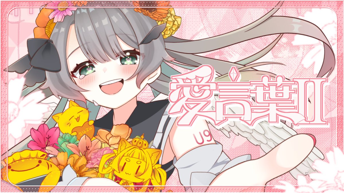 お誕生日だからこそ よんしゃいからのプレゼント 受け取ってください…!!!
