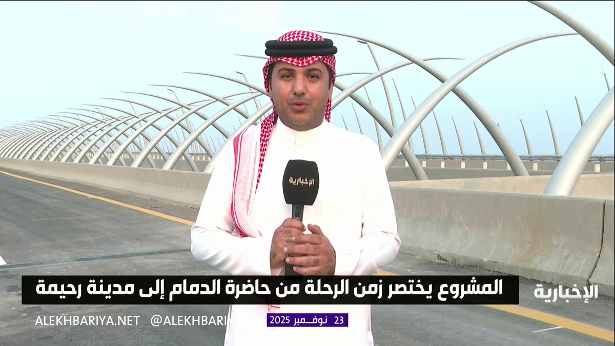 بتكلفة بلغت 470 مليون ريال وتصميم هندسي نوعي.. أمير المنطقة الشرقية يدشن مشروع جسر صفوى - رحيمة