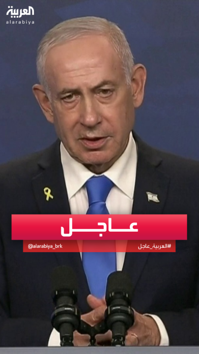 نتنياهو: أشكر #ترمب على نيته تصنيف "الإخوان" منظمة إرهابية #قناة_العربية