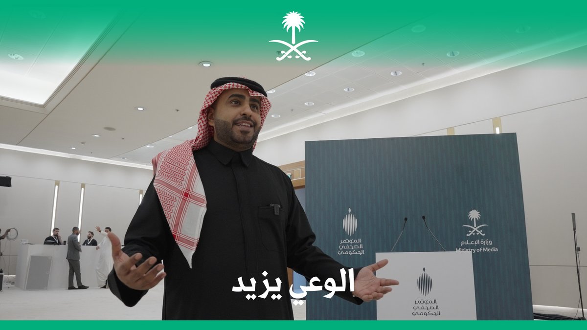 "إحنا قدرنا في المملكة أن يكون لنا السبق والريادة في كل شيء يظهر جديد في العالم"؛ من حديث الإعلاميّين والمحامين في المؤتمر الصحفي الحكومي.