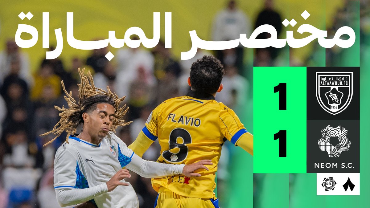 مختصر المباراة — 🎥 التعادل يفرض نفسه.. والإثارة كانت عنوان اللحظات الأخيرة🔥 #التعاون_نيوم | #دوري_روشن_السعودي