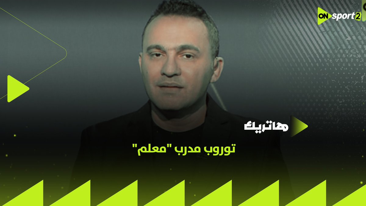"توروب راجل معلم 🔴🦅 لأن اللي حصل في المحاضرة الفنية دي وقراره تجاه زيزو غير شكل الأهلي كليا"💪 المحمودي وتحليل مدعوم بتحقيق استقصائي عن التغيير الحقيقي الذي صنعه يس توروب حتى الآن مع الأهلي #هاتريك