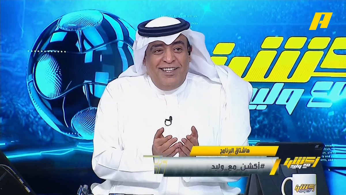 #وليد_الفراج: وبعدين مع النصر 🧐 .. الكثير ينتظرون من يوقفه .. 9 جولات بالعلامة الكاملة 🔥 وبهذه الطريقة لن يستطيع أحد إيقافه .. باقي 25 جولة على تتويج النصر بالدوري ولا تقول "تضبيط" 👀 يا معاند النصر مالك إلا الحسرة 🤕 #النصر_الخليج مجاناً على شاهد برنامج #اكشن_مع_وليد يومياً الساعة 11:00 مساءً بتوقيت السعودية على MBCAction