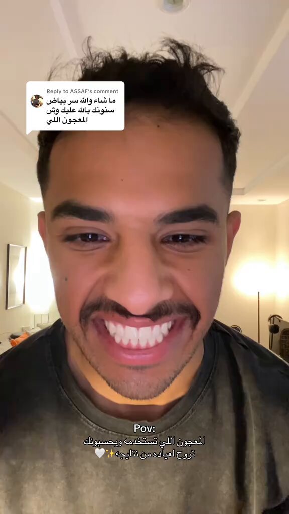 ترند " مقطع متداول " شاب يشارك: "المعجون اللي تستخدمه ويحسبونك تروح لعياده من نتايجه 🤍✨".