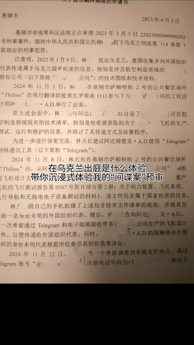 6 月 18 日，林某某曾发布视频称，自己曾被关押三个月，最终在“前乌克兰首富”的帮助下才得以脱身。他交代了 2024 年 12 月 18 日起“莫名失联”的真实经过。 9月3日，根据其抖音账号发布庭审视频信息，林某某确认已经被乌克兰相关部门逮捕，并被以间谍罪审判。但视频里的文件显示的是6月5日，让人怀疑其是否出来露脸过。 9月18日，就有网友指出，涉嫌间谍罪被捕的林某某是 潮妈，独夫，大头鹰，胡律师 等爱国博主的好兄弟。