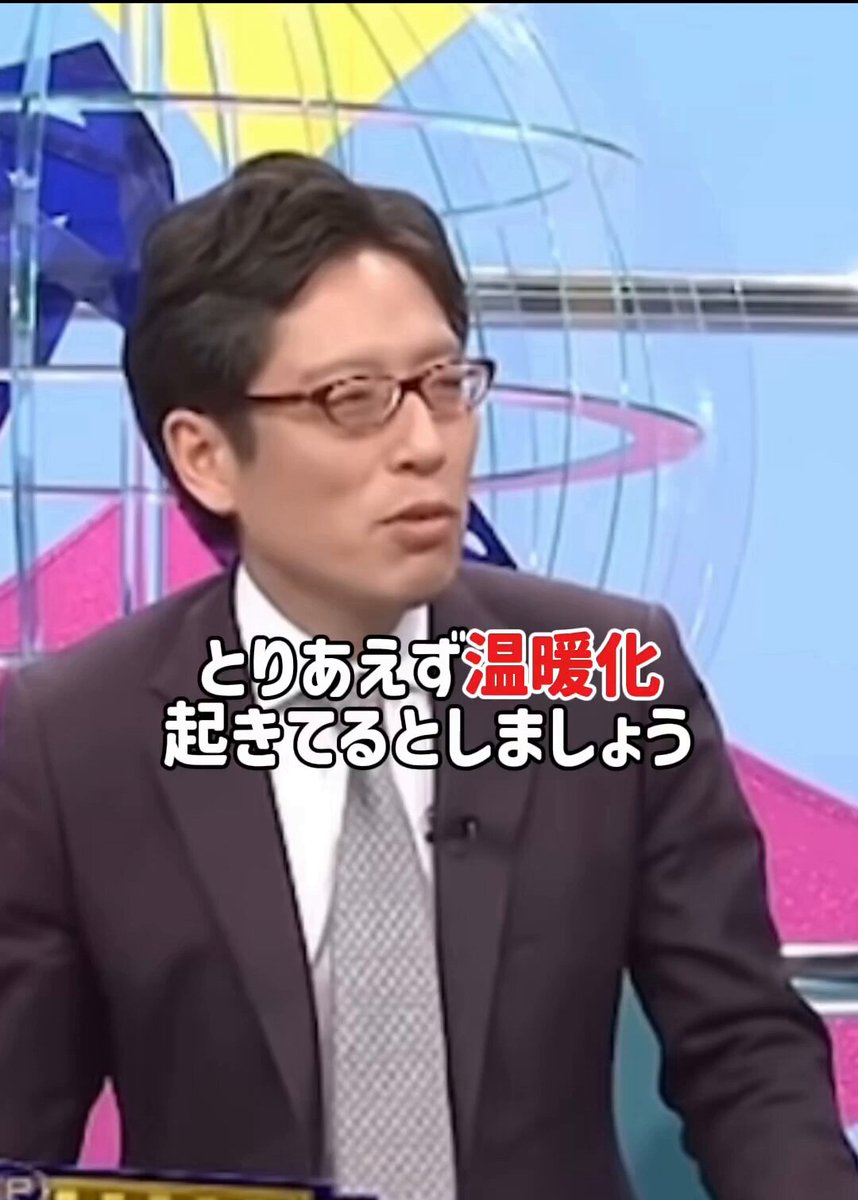 たった0.0006度のために2050年までに150兆円もの税金を湯水のように使ってこれ😜 みんなが使ってる温度計の誤差は１度🤣 30万円の精密温度計でも0.05度🤣 もう温暖化の嘘がバレちゃってるんだよね。 【#竹田恒泰】みんなの血税使ってたったそれだけ😇？それでもやる意味ある😂？ japanno-1st