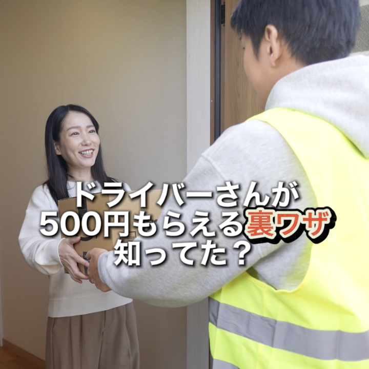 ドライバーさんに500円が届く😳このキャンペーン知ってた？👀良かったらやってみて🚚✨​ #ドライバーさんにありがとう #Amazon