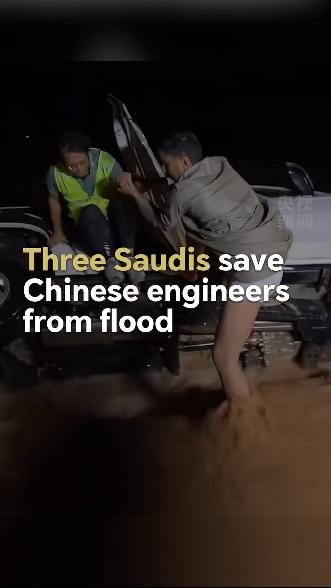 وسائل إعلام صينية تتداول شجاعة الشبان السعوديين بعد إنقاذهم مهندسين صينيين علقت سيارتهم في أحد سيول منطقة حائل 🇸🇦🇨🇳