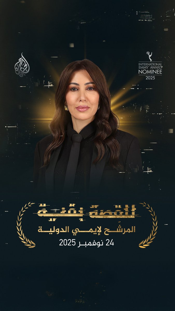 #للقصة_بقية مع فيروز زياني ينافس على إيمي الدولية 2025 بحلقته الاستثنائية "غزة.. البحث عن حياة" لمشاهدة الحلقة الكاملة على يوتيوب:
