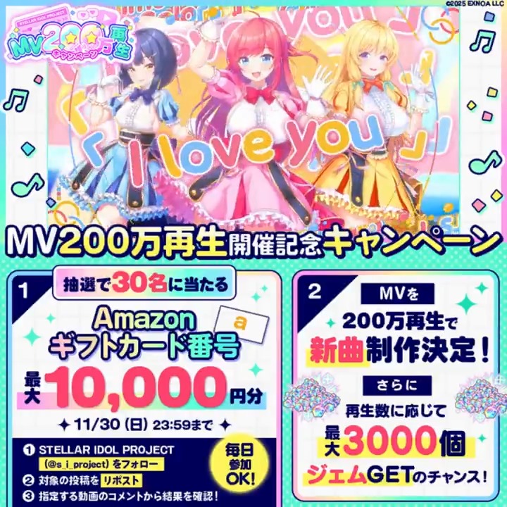 ✦・┈┈┈┈┈・✦ 🎤MV200万再生🎧 キャンペーン開催! ✦・┈┈┈┈┈・✦ #ステラMVキャンペーン 開催記念✨ 最大1万円分のアマギフが当たる🎁 ☑参加方法 ①STELLAR IDOL PROJECT(ステラP)公式【好評配信中🌟】フォロー ②本投稿をRP ③動画をタップして指定MVの コメント欄から結果を確認! #ステラP