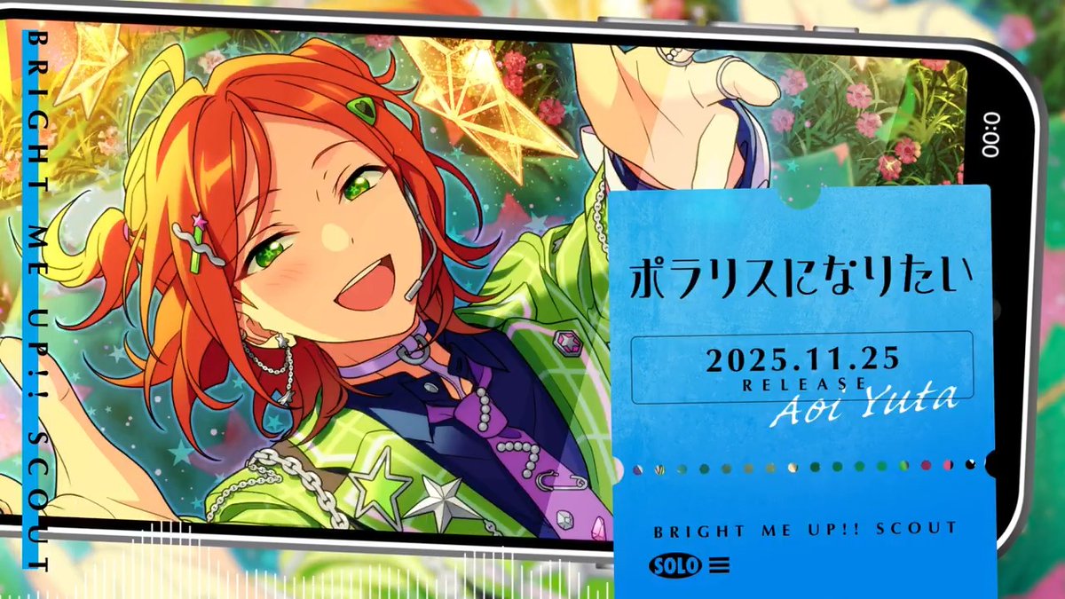 【スカウト情報】 ⭐5 ゆうたはソロ楽曲『ポラリスになりたい』のBGMがアイドルロードで開放可能！💫 ソロ楽曲のFULLは11月25日 0時より配信開始❗️ 試聴動画を先行公開します🎶 #あんスタ