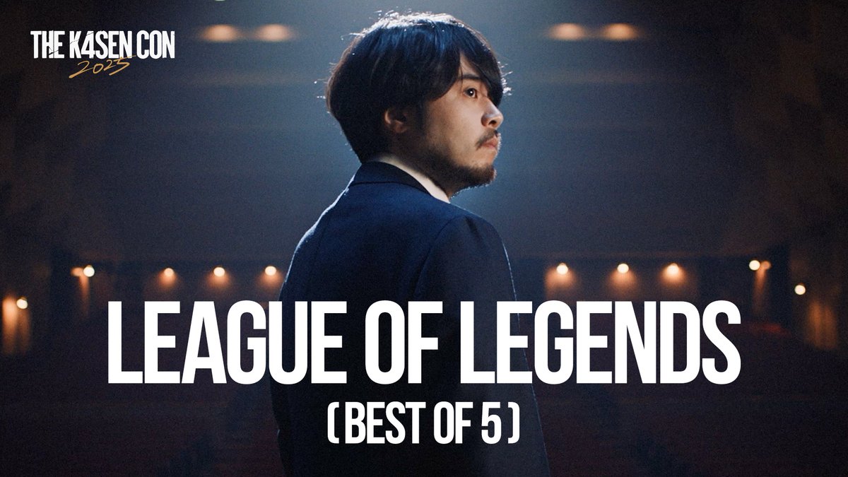 The k4sen Con 2025|DAY 3 「League of Legends (BO5)」 気づいたらそれは人生になっていた── 🔴 #thek4sen #thek4sencon2025