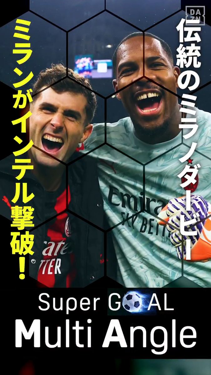 ▷▷▷ 伝統の #ミラノダービー ！ ◁◁◁ #ミラン がミラノダービーを制して2位に浮上⚡ #インテル を撃破したミランのSuper GOALを「マルチアングル」で大迫力のスーパースロー映像と共にお届け！📽 #セリエA #だったらダゾーン