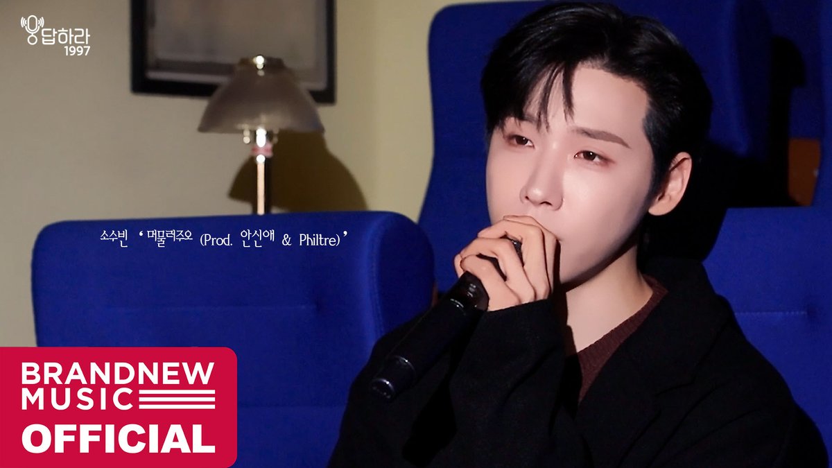 [🎥] 웅답하라 1997 - EP.35 소수빈 '머물러주오 (Prod. 안신애 &amp; Philtre)' | Cover by 전웅 🔗 #AB6IX #에이비식스 #JEONWOONG #전웅 #웅답하라1997 #소수빈 #SoSooBin #머물러주오