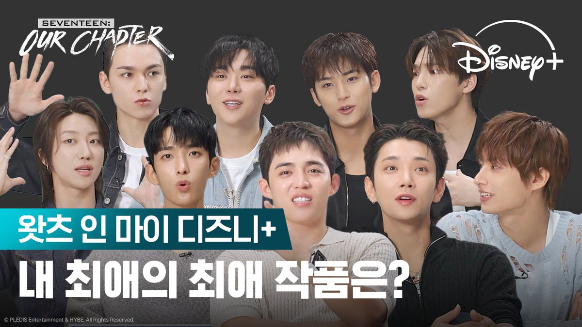 내 최애가 추천하는 작품은? 세븐틴의 왓츠 인 마이 디즈니+💕 디즈니+ 오리지널 다큐멘터리 시리즈 <SEVENTEEN: OUR CHAPTER> 지금 스트리밍 중 #SEVENTEEN_OUR_CHAPTER #세븐틴 #에스쿱스 #정한 #조슈아 #준 #호시 #원우 #우지 #디에잇 #민규 #도겸 #승관 #버논 #디노 #디즈니플러스 #DisneyPlusKR