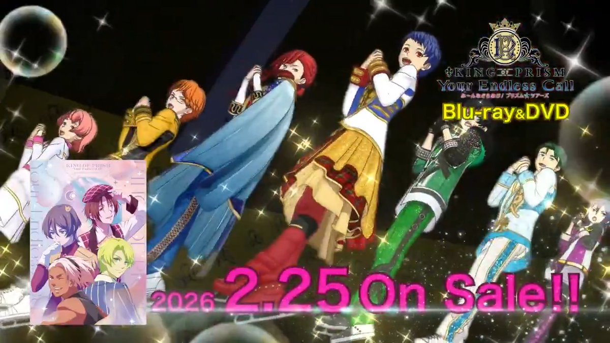 / 2026/2/25(水)発売 #キンツア Blu-ray&DVD💽 テレビCM公開✨ \ #kinpri シリーズ最新作 「KING OF PRISM-Your Endless Call-み~んなきらめけ!プリズム☆ツアーズ」より 一条シン(CV #寺島惇太 )がお届けするテレビCMを公開‼📺 route1~5分岐パート全収録の本編映像のに加え、 route5「22世紀でハグしよう劇場」完全版、コラボ映像集、舞台挨拶映像や、劇伴・録り下ろし"三強"ボイスドラマを収録したCDなど… 豪華特典が盛り沢山✨ 👇商品詳細はこちら 🔗 🛒ご予約はこちら 🔗
