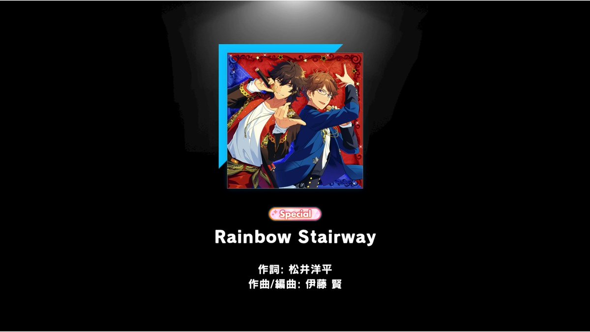 【お知らせ】 本日よりライブチャレンジ開催中！ 課題曲は『Rainbow Stairway』の難易度『Special』✨ デモプレイ動画を一部公開します❗ ライブチャレンジでは、カードステータスは一切関係なし &amp; BP不要！ ぜひチャレンジしてみてくださいね♪ #あんスタ #あんスタライブチャレンジ