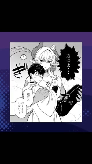 ベヒ婿ボイコミ切り抜き 今回はベヒモスとの会話シーンをピックアップして貰いました。美女が急にこんな姿で現れたら思春期の男の子なら誰だってこうなる…？ 「人外巨女×少年」好きの方に届いてほしい単行本第１巻も、ぜひ手にとって頂けますと嬉しいです！（URLはツリーにて）