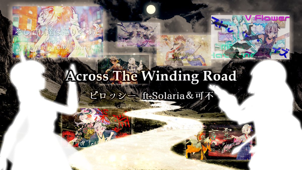 【新曲】Across The Winding Road / Solaria&amp;可不 Y: N: 自分の誕生日記念の新曲です 21年1月より作曲活動を始めてはや5年 これまでの作品を振り返るような動画にしました 繋がって下さった皆様に感謝します！ 今後とも仲良くして下さいませ