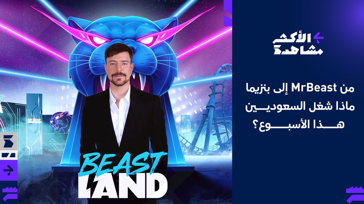 تصدّرت الحسابات #السعودية هذا الأسبوع تريندات رقمية متعددة تعرف عليها. #ملخص_الاسبوع