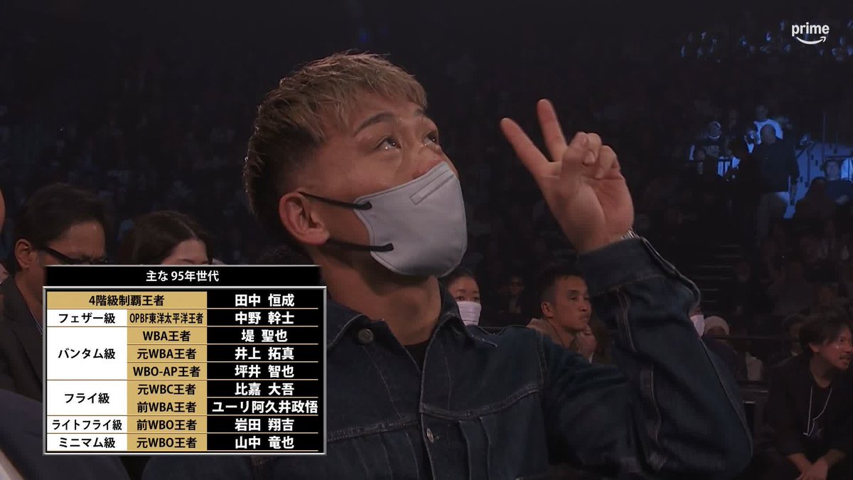 『Prime Video Boxing 14』 元4階級制覇王者 田中恒成、 前WBO世界ライトフライ級王者 岩田翔吉 はじめ 95年組が会場に続々集結！ 那須川天心 vs 井上拓真 この世界戦の注目度をものがたる！ 試合はこのあとすぐ！ ▼視聴はこちら #プライムビデオボクシング