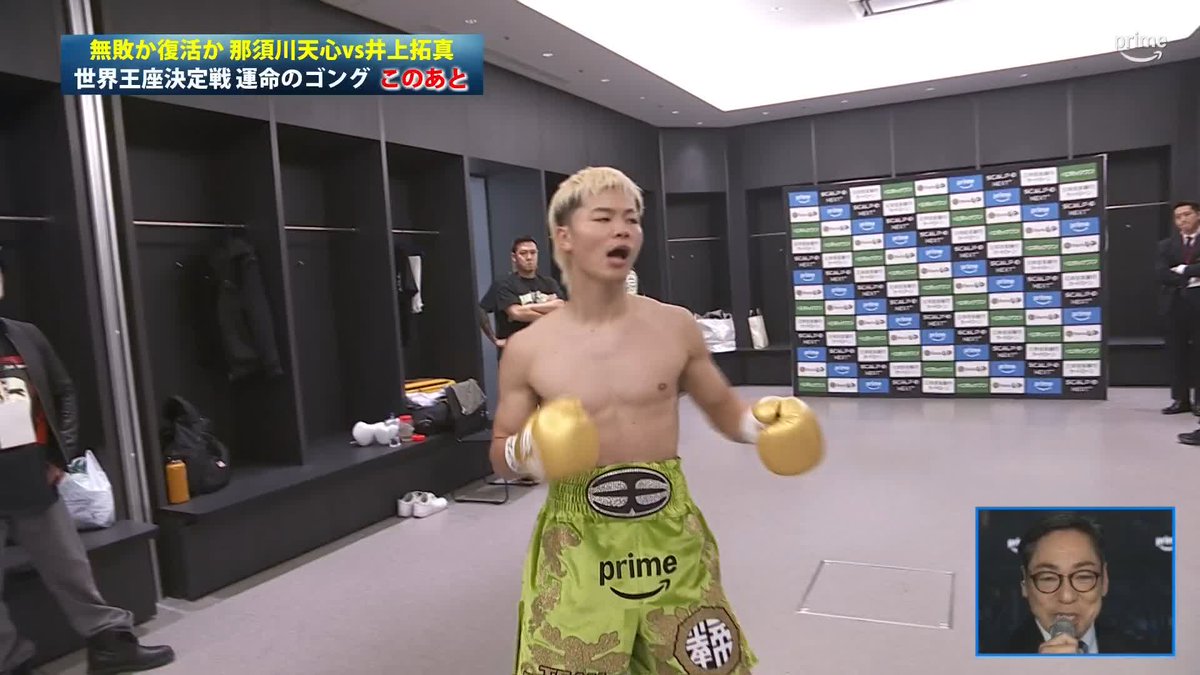 『Prime Video Boxing 14』 WBC世界バンタム級王座決定戦 那須川天心 vs 井上拓真 待ちに待った戦いがもうすぐ始まる！ ▼視聴はこちら #プライムビデオボクシング