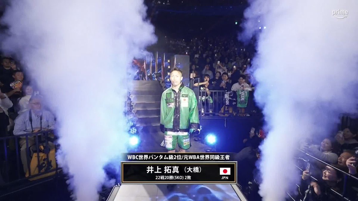 再起へ！井上拓真 入場！ 動画:Prime Video Sport JP（プライムビデオスポーツ）
