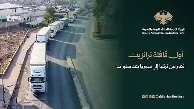 🔴 اولین کاروان ترانزیتی ترکیه که به جای ایران، از سوریه به مقصد کشورهای خلیج فارس عبور می‌کند