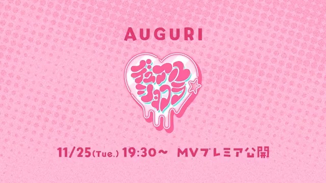 ◤￣￣￣ AUGURI ソロ曲 『デュアルショコラ☆』 ティザー公開🎬 ＿＿＿◢ 📅11/25(Tue.) 19:30～ MVプレミア公開💗🍫 🔗 #ビバレン #クランヴ #村瀬歩