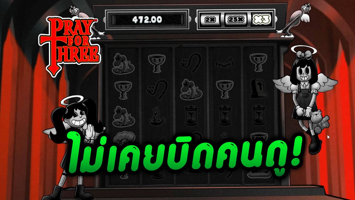 มาช้าแต่ก็มานะ ไม่เคยบิดดดด Pray for Three - Hacksaw Gaming