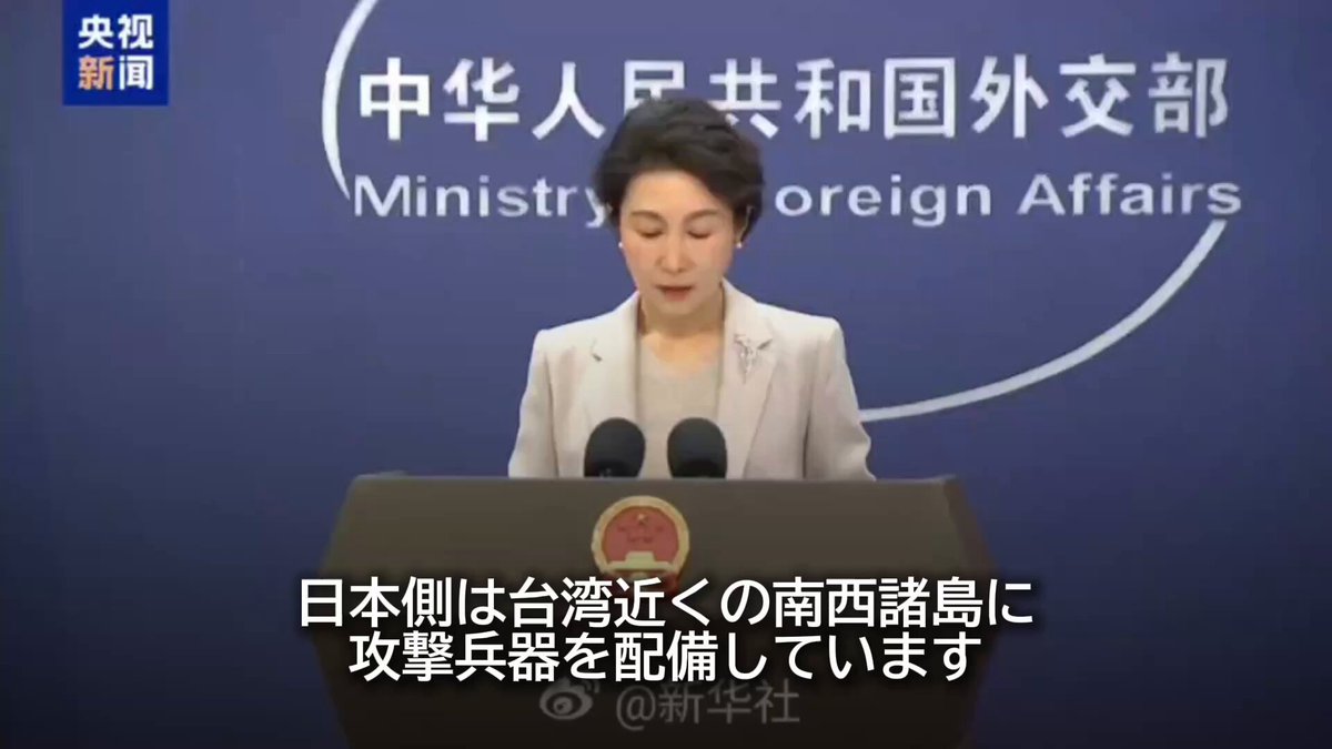 【中国、小泉防衛相の与那国島視察巡りミサイル部隊配備計画を非難】 🇨🇳中国外務省は24日、日本が台湾に近い沖縄県与那国島にミサイル部隊を配備する計画は「意図的に地域の緊張を高め、軍事的対立をあおっている」と非難した。 小泉防衛相は23日に与那国島を訪れ、ミサイル部隊の配備について「我が国への武力攻撃の可能性を低下させることができると考えており、地域の緊張を高めるという指摘はあたらない」との考えを示していた。