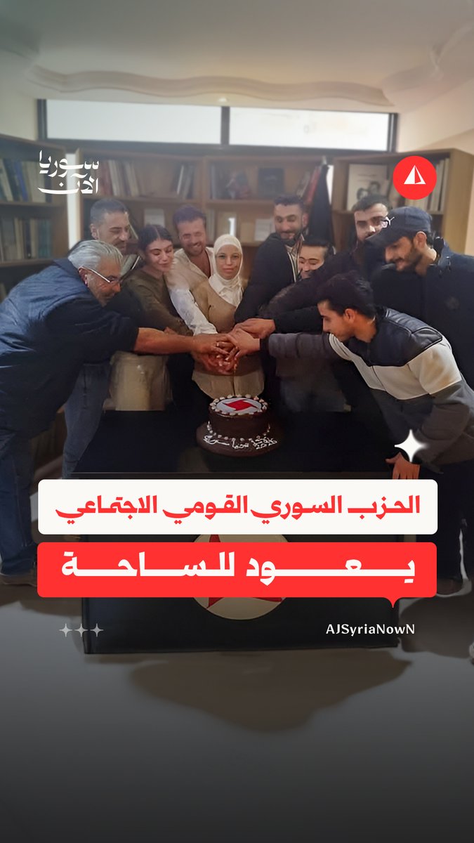 نشاط جديد للحزب السوري القومي الاجتماعي في سوريا يشعل موجة غضب.. ما الذي جرى؟