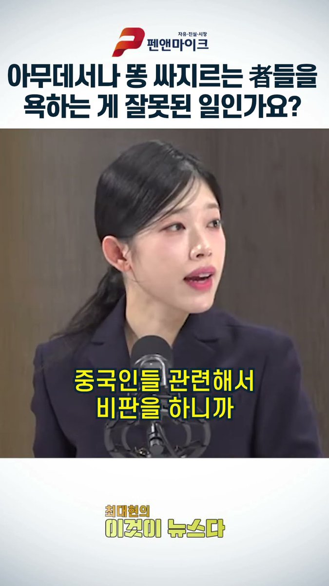 아무데서나 똥 싸지르는 者들을 욕하는 게 잘못된 일인가요?