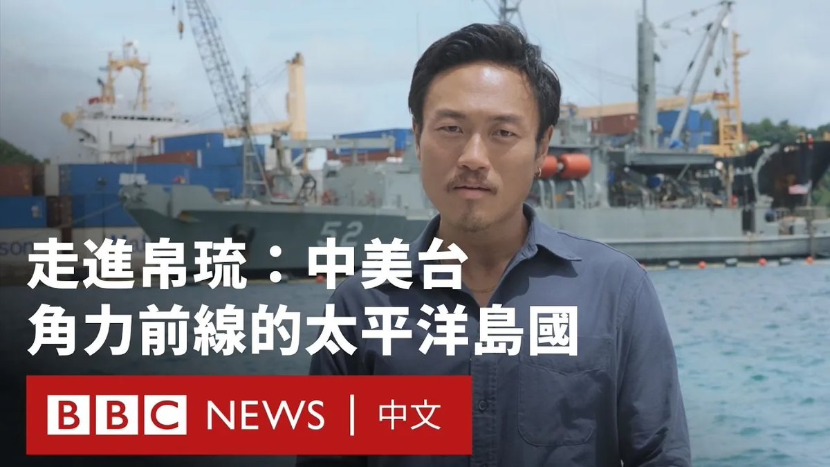 作为为数不多仍与台湾建交的国家之一,帛琉(帕劳)正被卷入一场地缘政治的对峙之中。敏感战略位置使其成为更广泛的中美博弈中的一环。 一些人担心美军在当地的扩张会把不必要的战争引到该国。与此同时,该国官员表示,北京正试图利用其经济力量,引诱帛琉从台北转向北京。