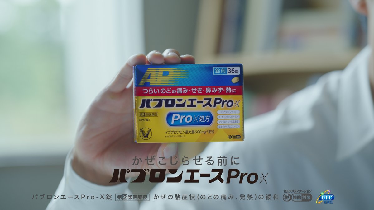 旅行や大切な予定が近い時に。 かぜ、こじらせる前に、ここぞ！のパブロン パブロンエースPro-X錠【第②類医薬品】かぜの諸症状（のどの痛み、発熱）の緩和
